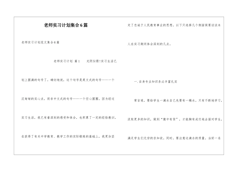 教师实习计划集合6篇_第1页
