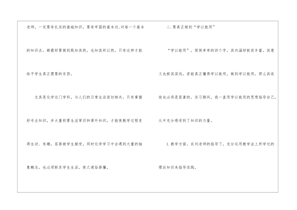 教师实习计划集合6篇_第2页