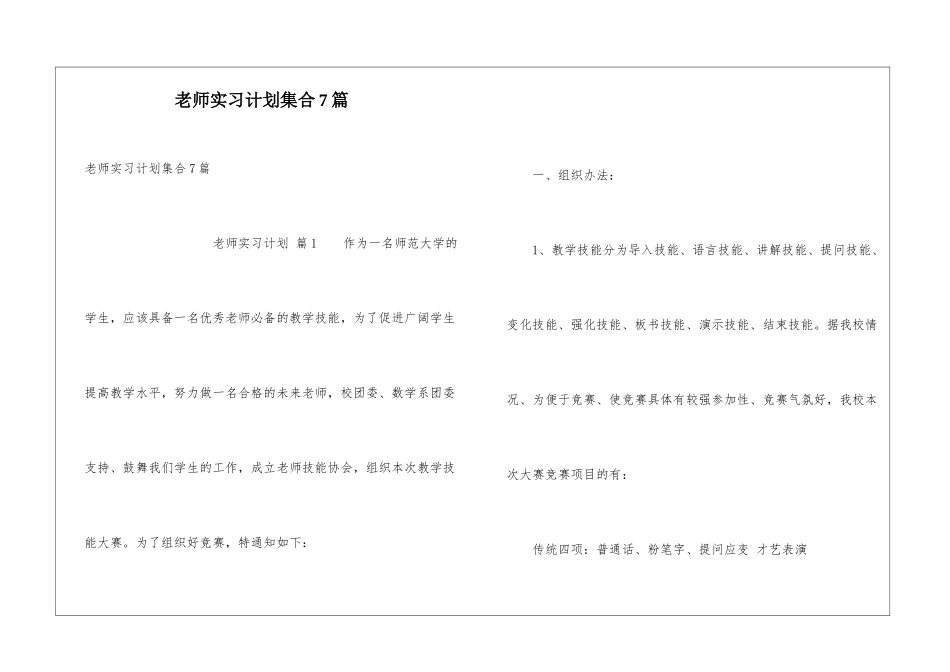 教师实习计划集合7篇_第1页