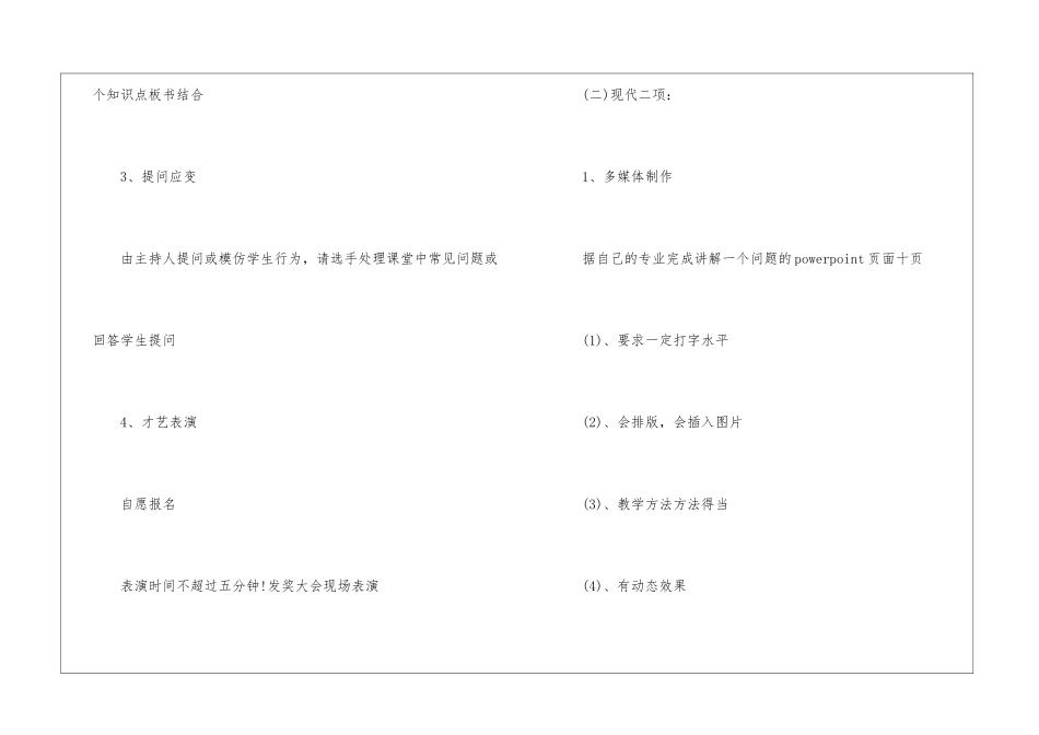 教师实习计划集合7篇_第3页