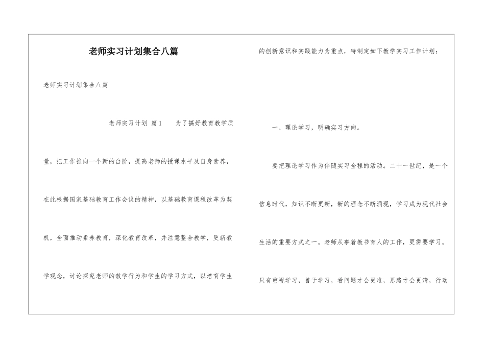 教师实习计划集合八篇_第1页