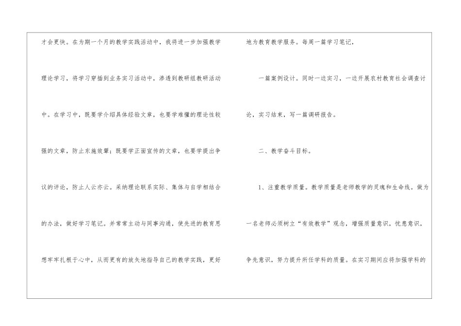 教师实习计划集合八篇_第2页
