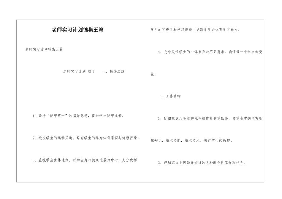 教师实习计划锦集五篇_第1页