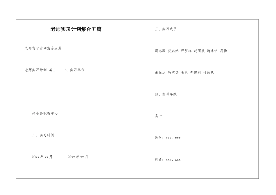 教师实习计划集合五篇_第1页