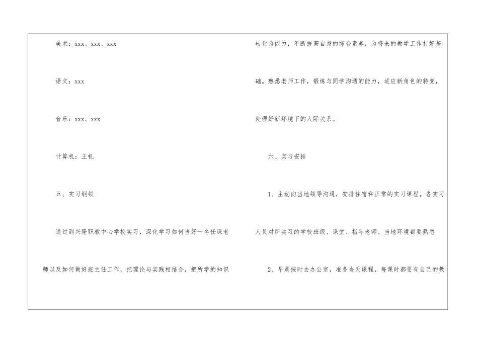 教师实习计划集合五篇_第2页