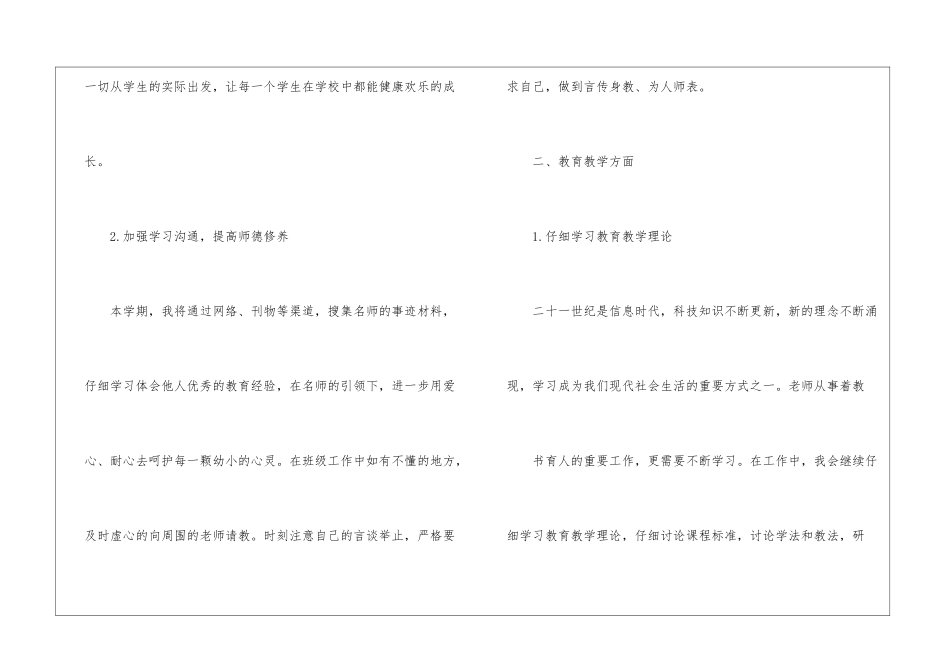 教师实习计划集合5篇_第2页