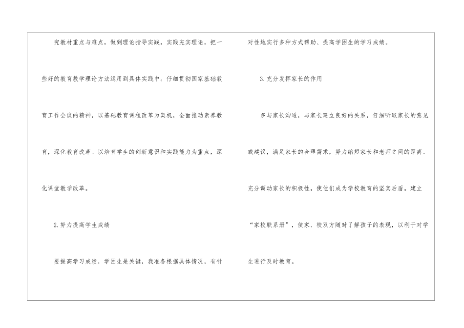 教师实习计划集合5篇_第3页