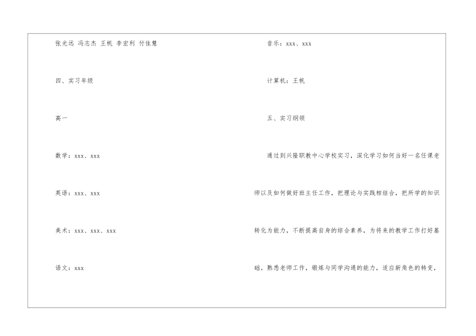 教师实习计划锦集八篇_第2页
