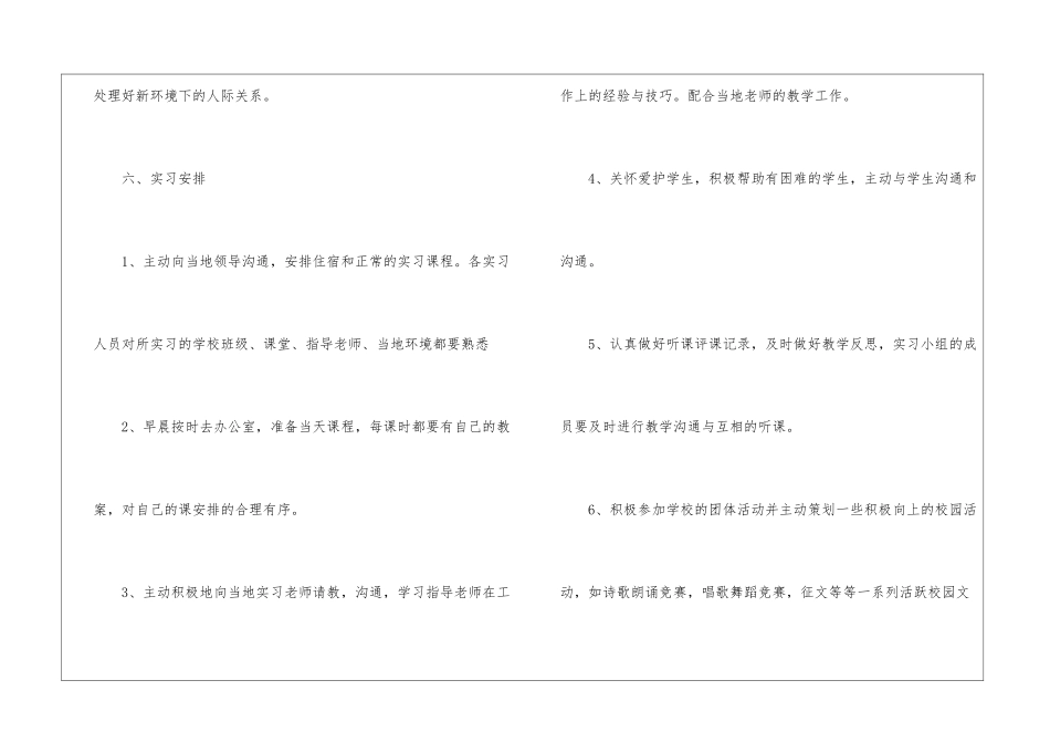 教师实习计划锦集八篇_第3页