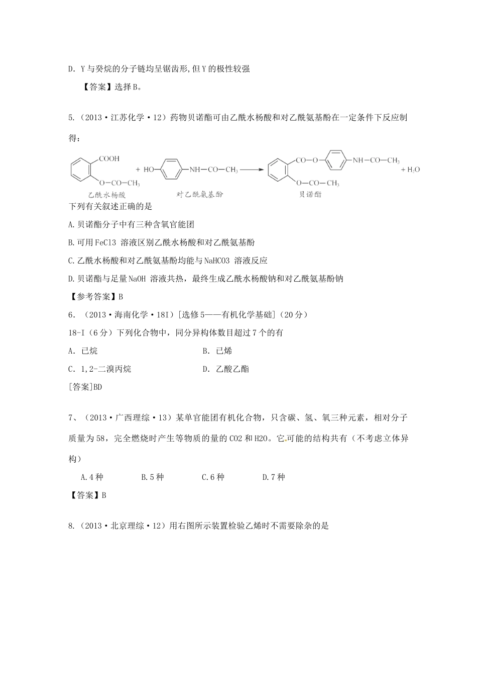 2013年高考化学 考点讲解18 有机化合物基础_第2页