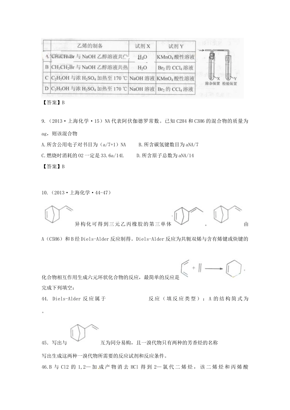 2013年高考化学 考点讲解18 有机化合物基础_第3页