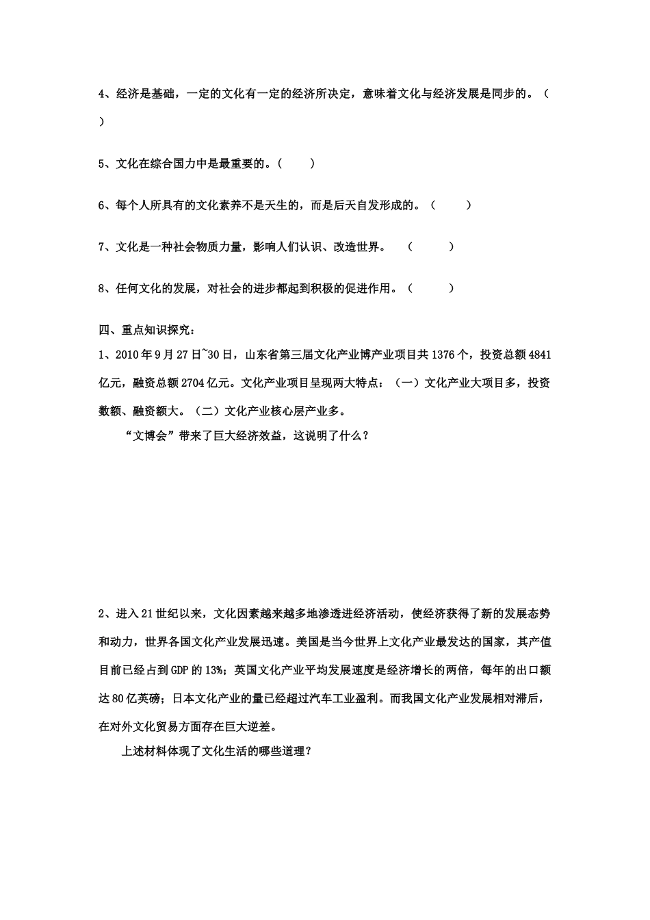 2012高考政治一轮复习 文化生活第一单元文化与生活第一课文化与社会_第2页