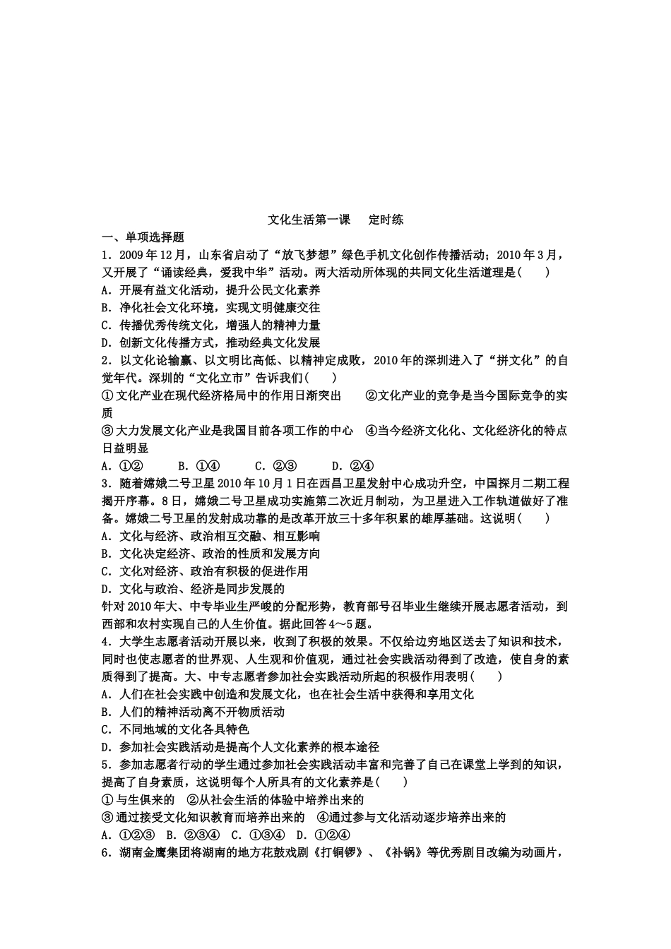 2012高考政治一轮复习 文化生活第一单元文化与生活第一课文化与社会_第3页
