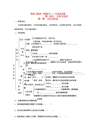 2012高考政治一轮复习 文化生活第一单元文化与生活第一课文化与社会