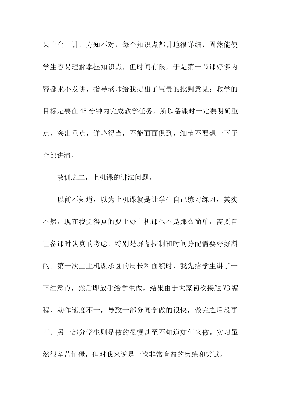 教师实习鉴定表自我鉴定_第2页