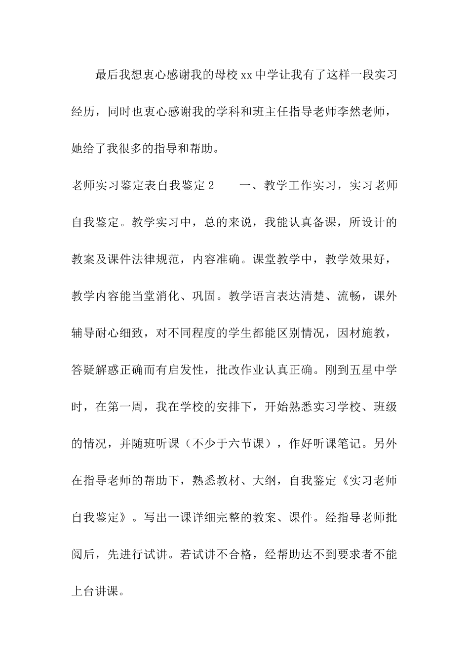教师实习鉴定表自我鉴定_第3页