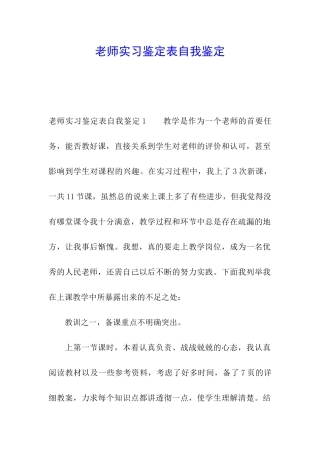 教师实习鉴定表自我鉴定
