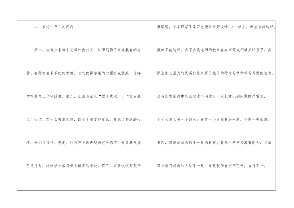 教师家访个人工作总结_第3页