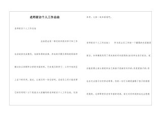 教师家访个人工作总结