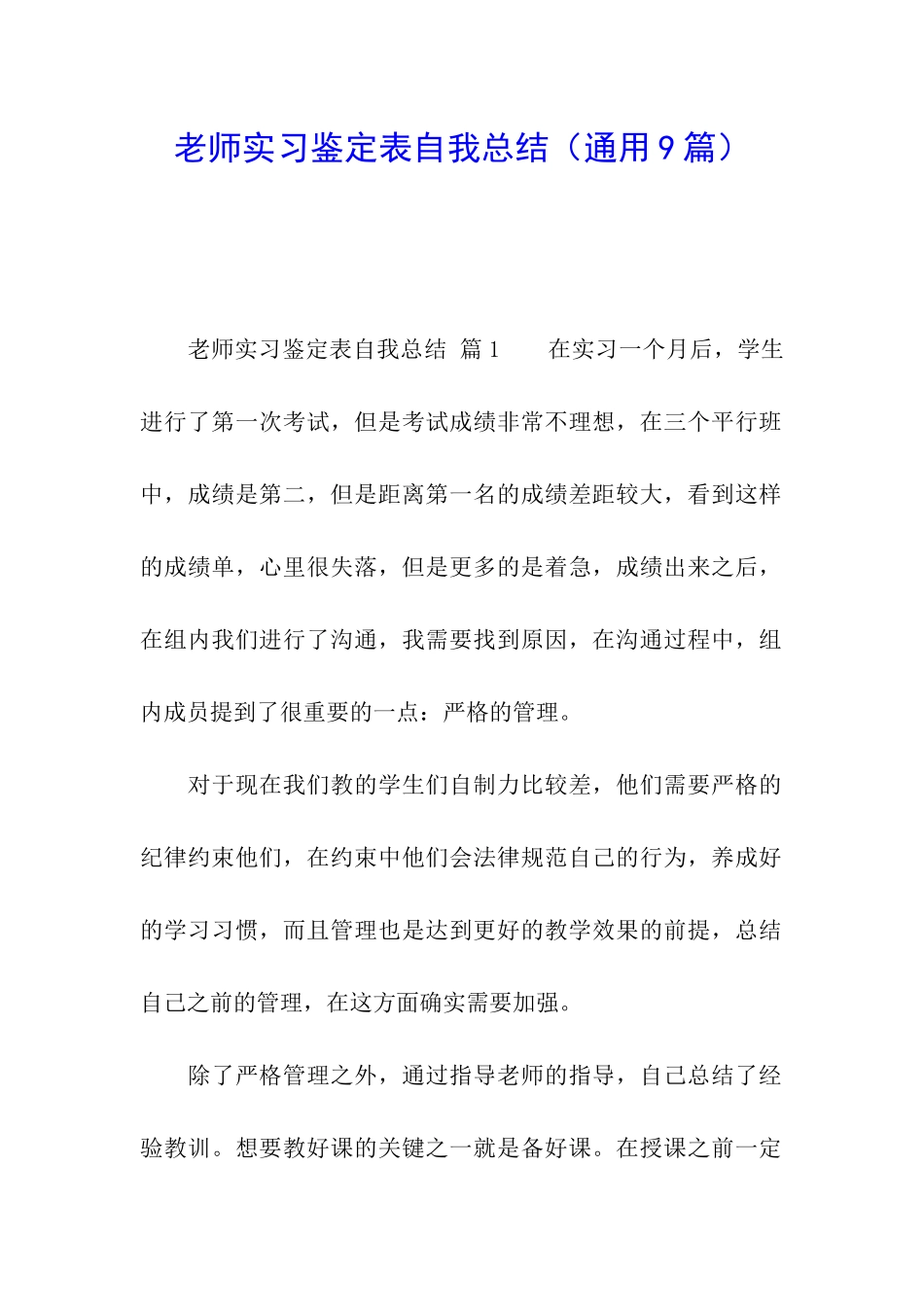 教师实习鉴定表自我总结_第1页