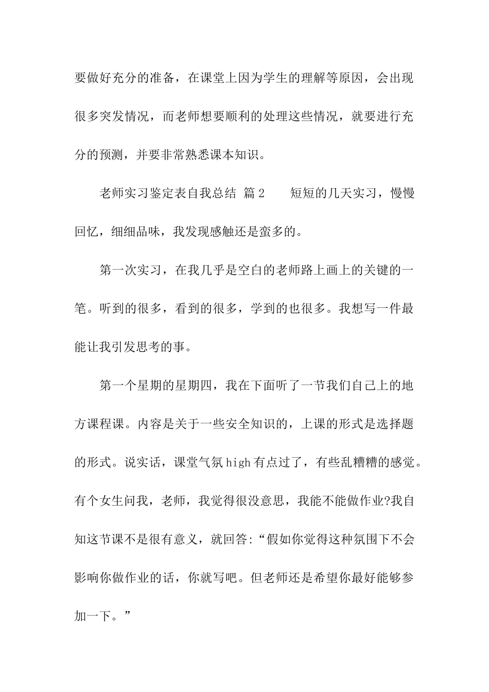 教师实习鉴定表自我总结_第2页