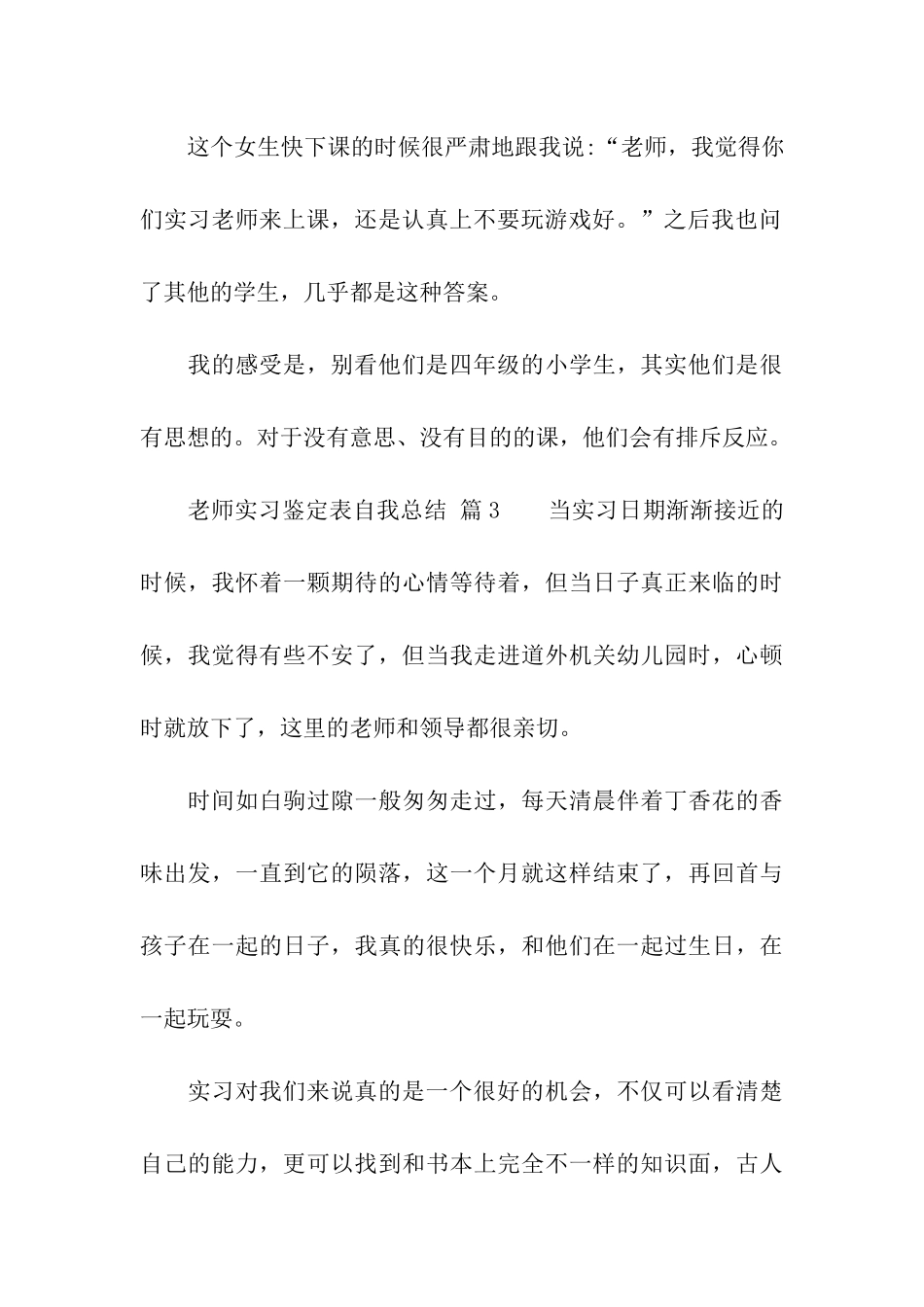 教师实习鉴定表自我总结_第3页