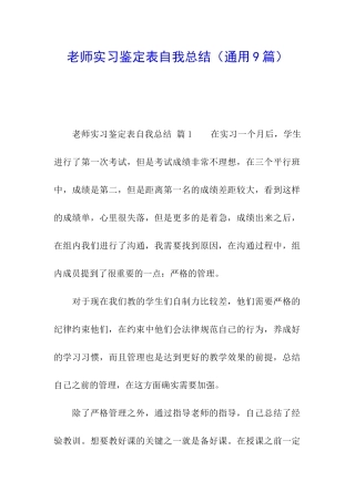 教师实习鉴定表自我总结