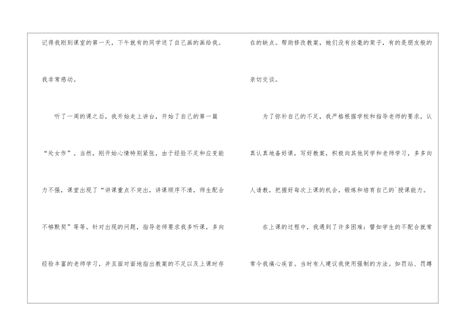 教师实训报告实习报告_第2页