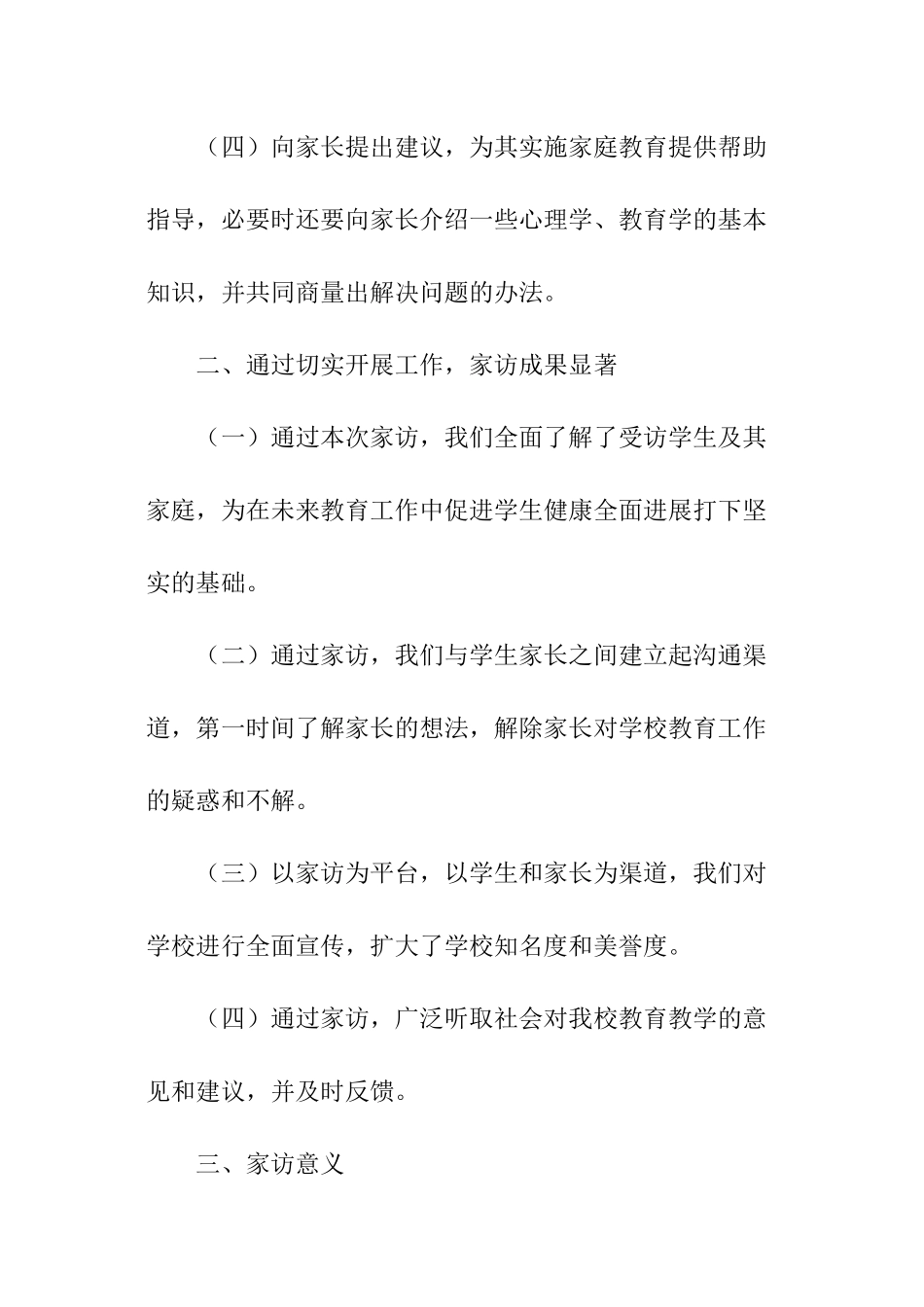 教师家访工作计划_第2页
