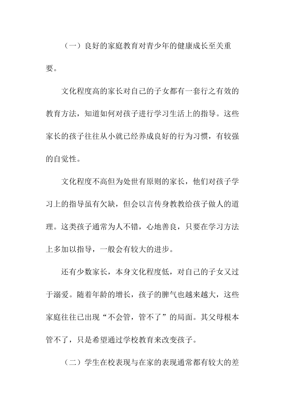 教师家访工作计划_第3页