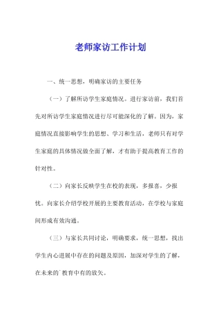 教师家访工作计划