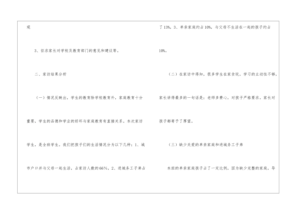 教师家访工作总结_第2页