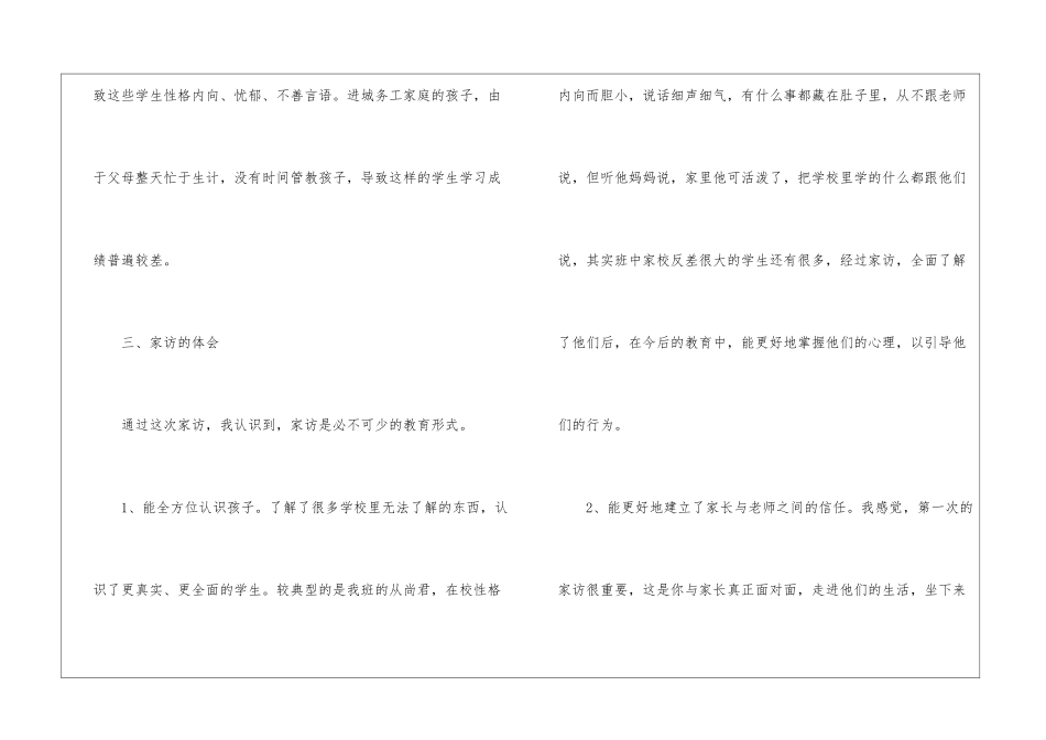 教师家访工作总结_第3页