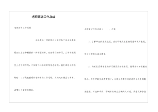 教师家访工作总结