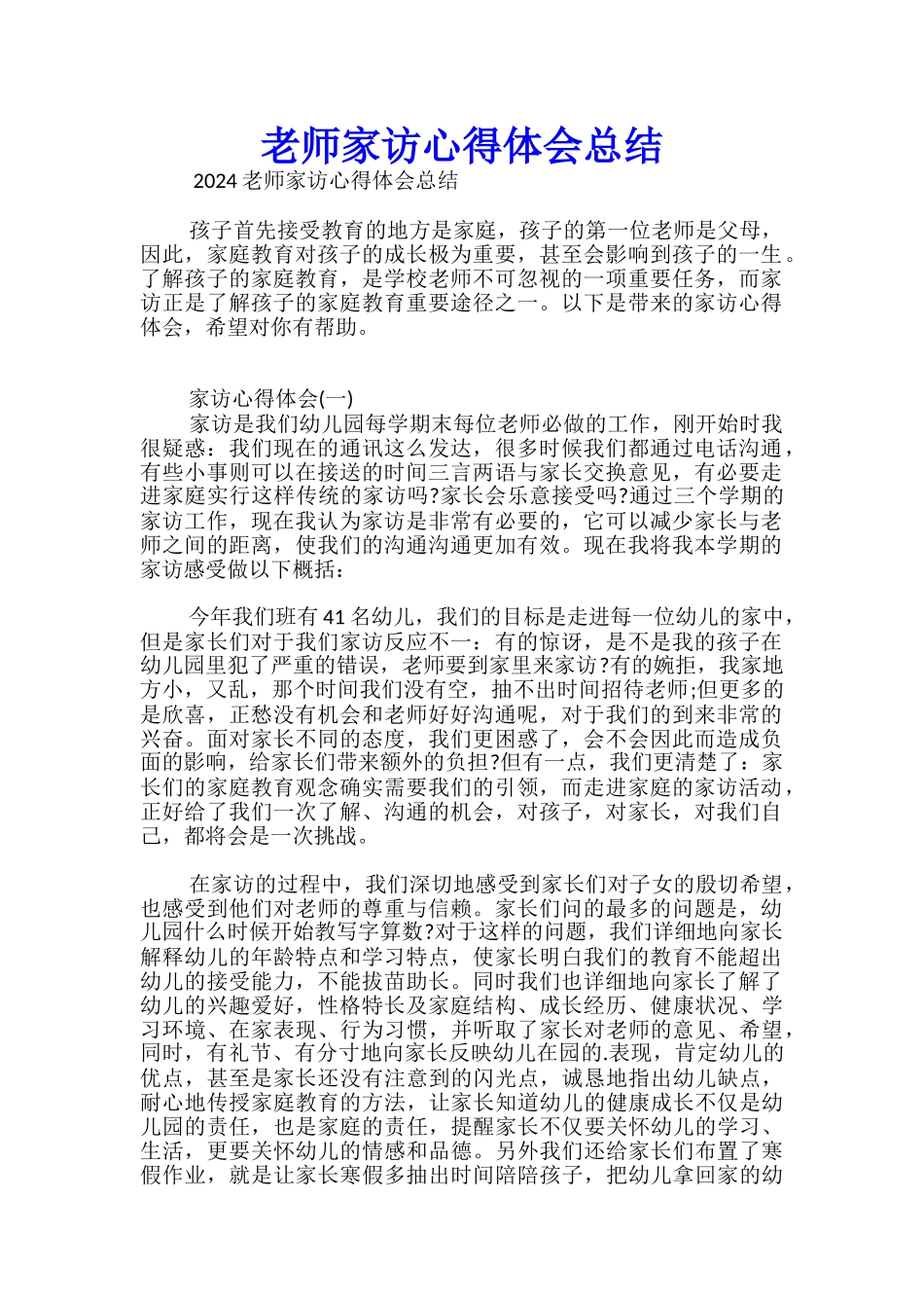 教师家访心得体会总结_第1页