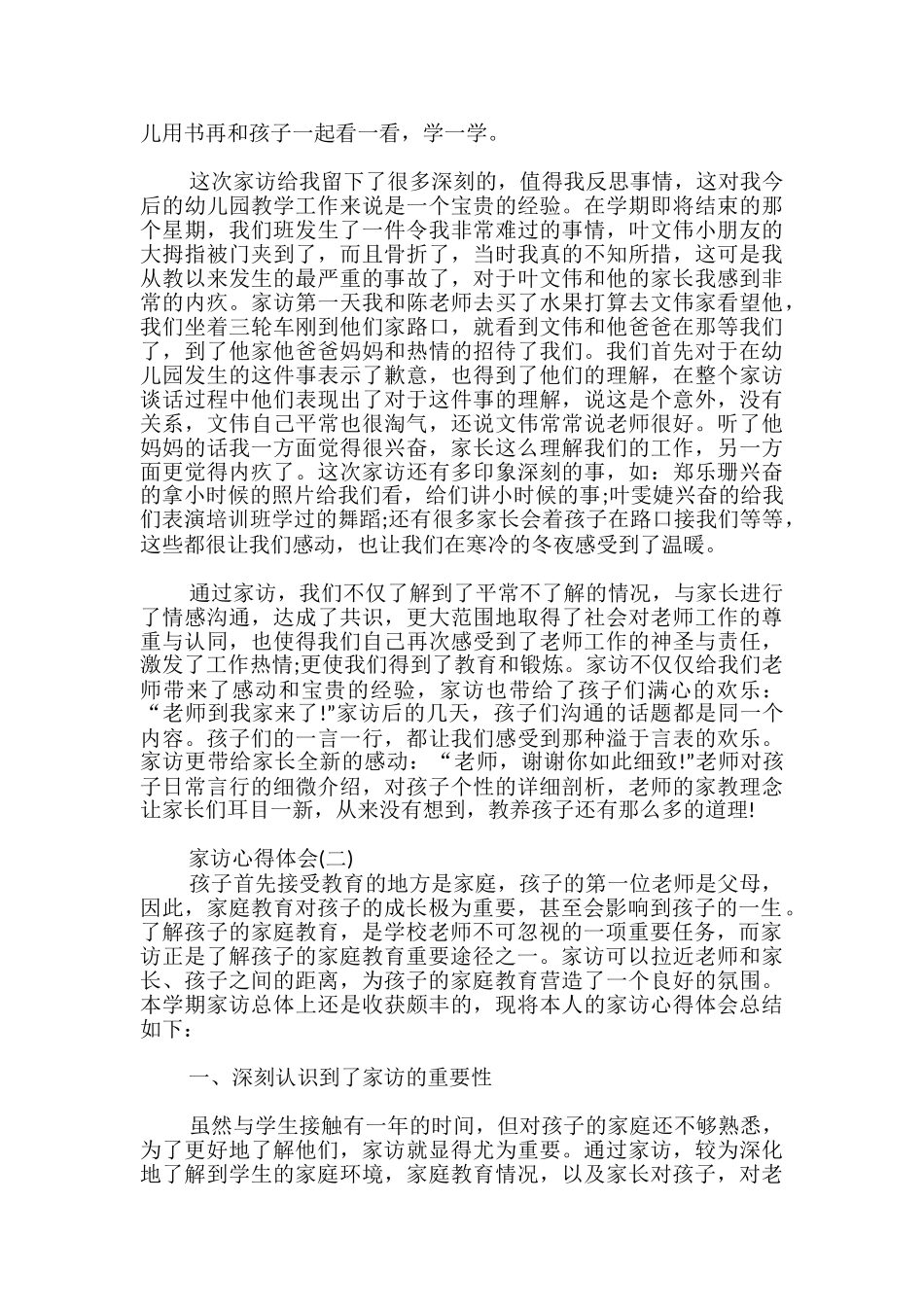 教师家访心得体会总结_第2页