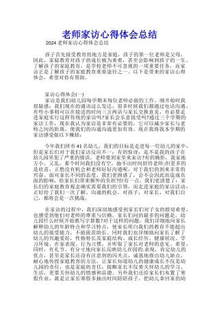 教师家访心得体会总结
