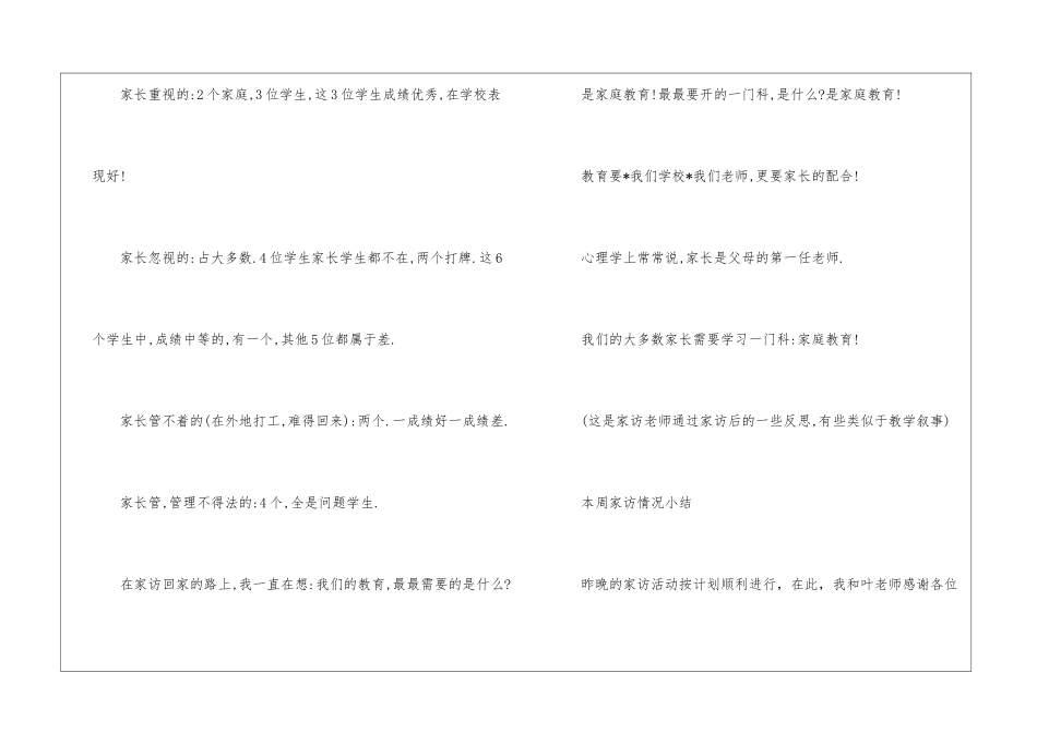 教师家访记录_第2页
