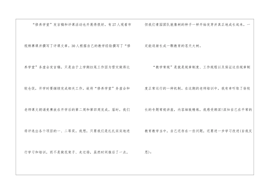 教师寒假培训工作总结_第2页