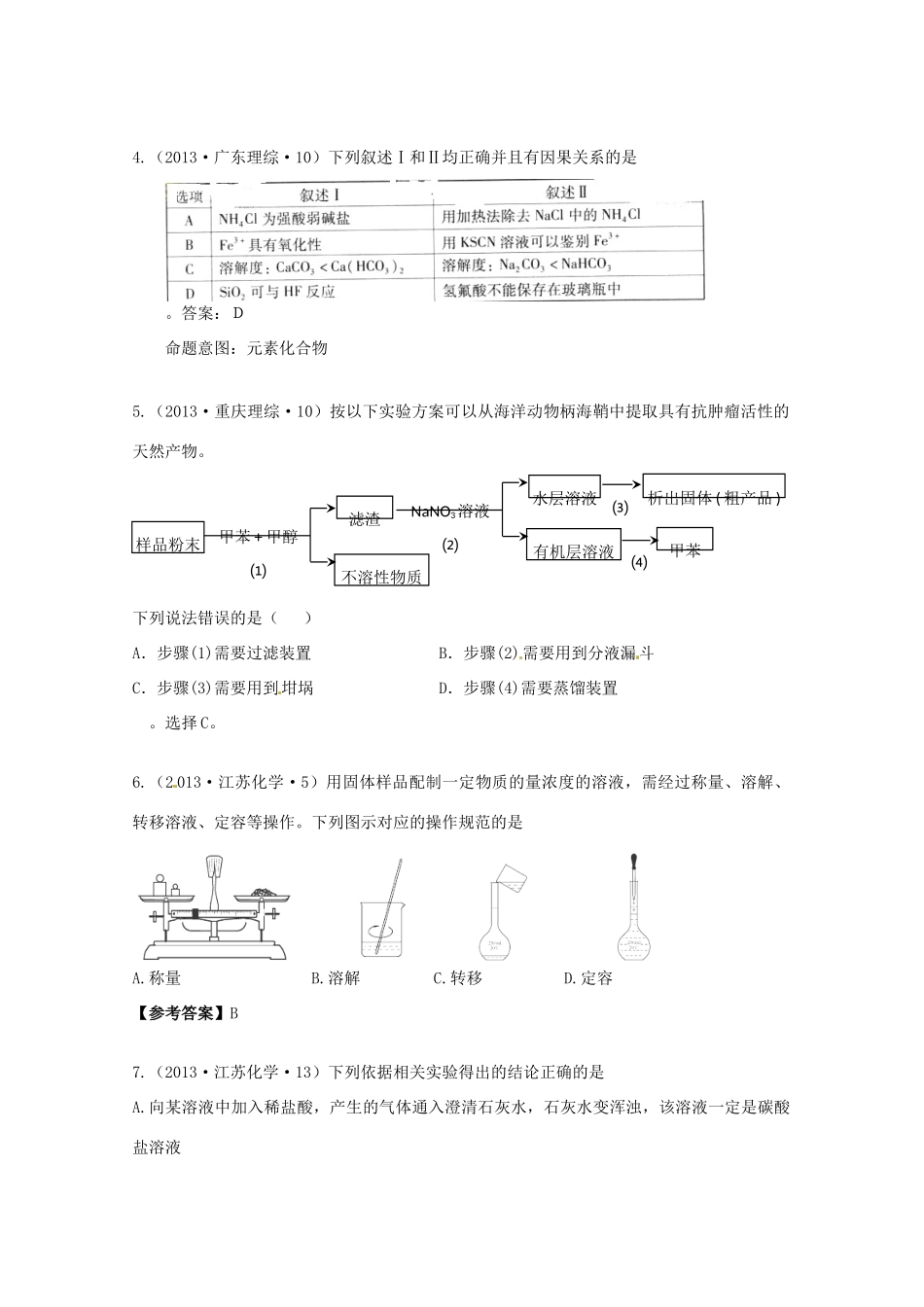 2013年高考化学 考点讲解19 化学实验基础_第2页