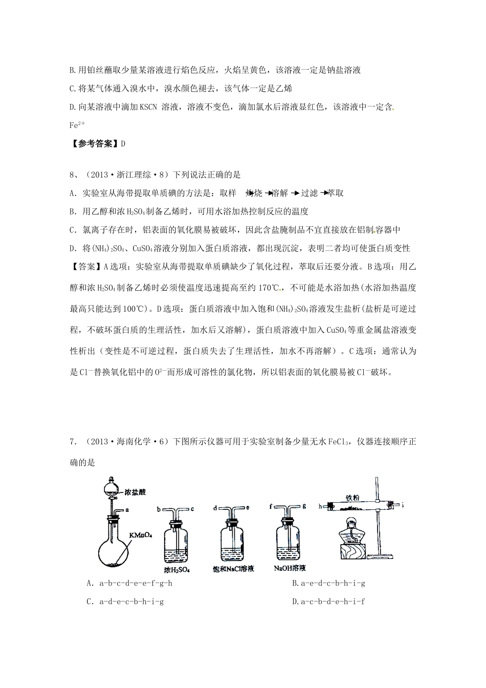 2013年高考化学 考点讲解19 化学实验基础_第3页