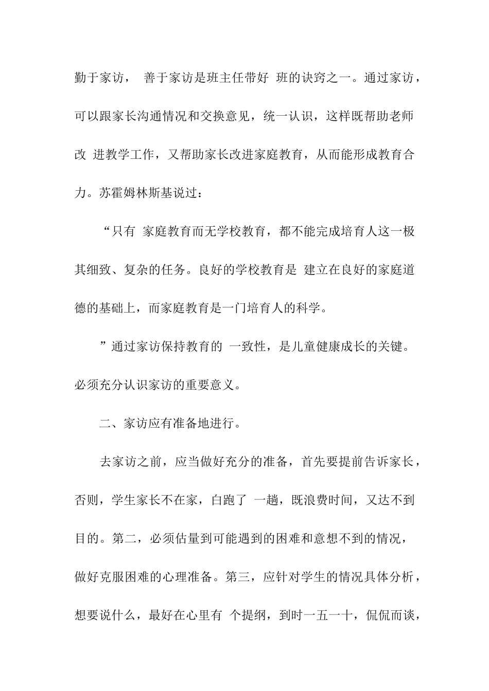 教师家访感言_第2页