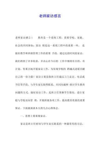 教师家访感言