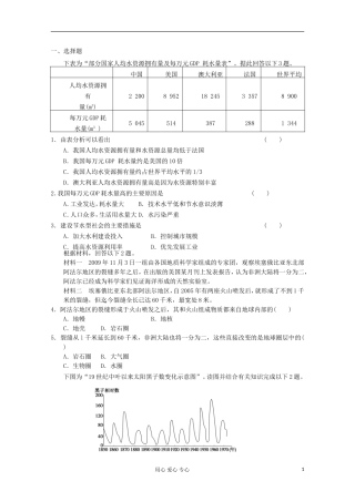 2013届高考地理备考专题复习练习2 新人教版必修1