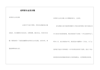 教师家长会发言稿