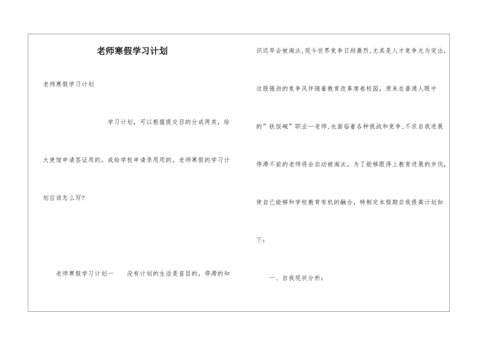 教师寒假学习计划_第1页