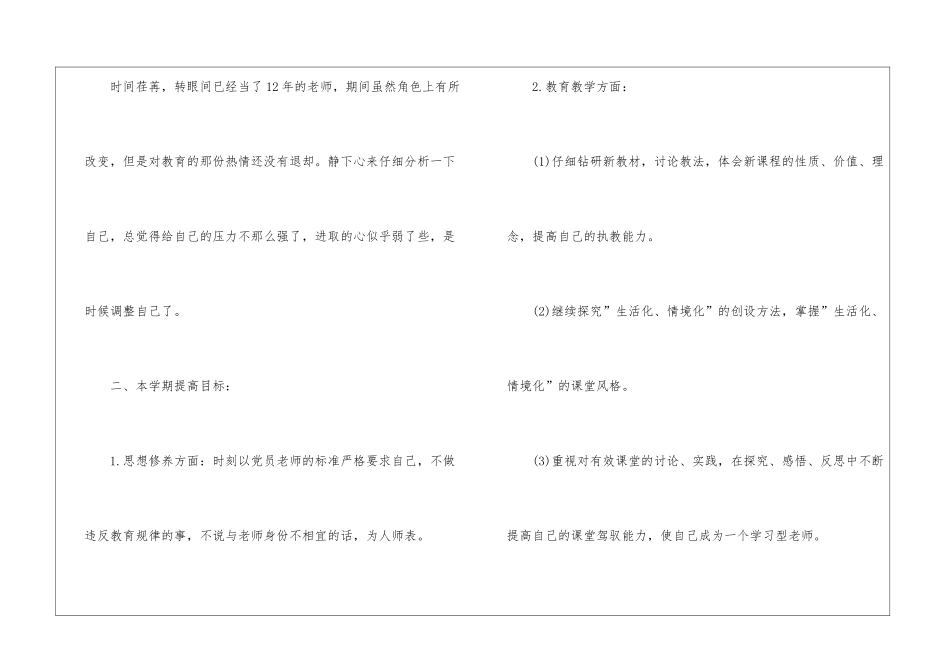 教师寒假学习计划_第2页