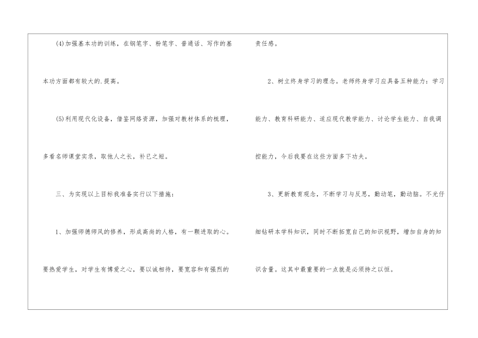 教师寒假学习计划_第3页