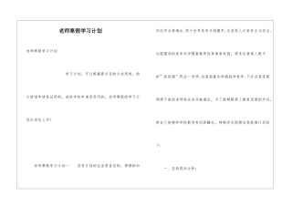 教师寒假学习计划