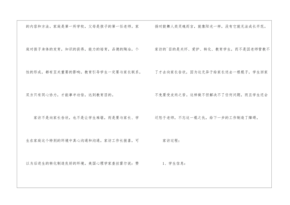 教师家访记录家访内容_第2页